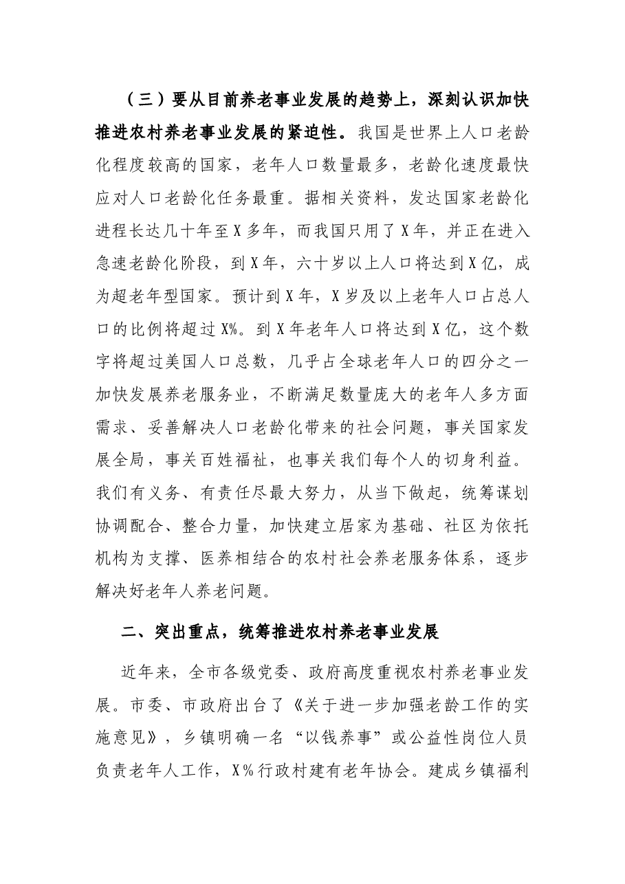 在农村养老事业发展双月协商座谈会上的讲话.docx,第4页预览