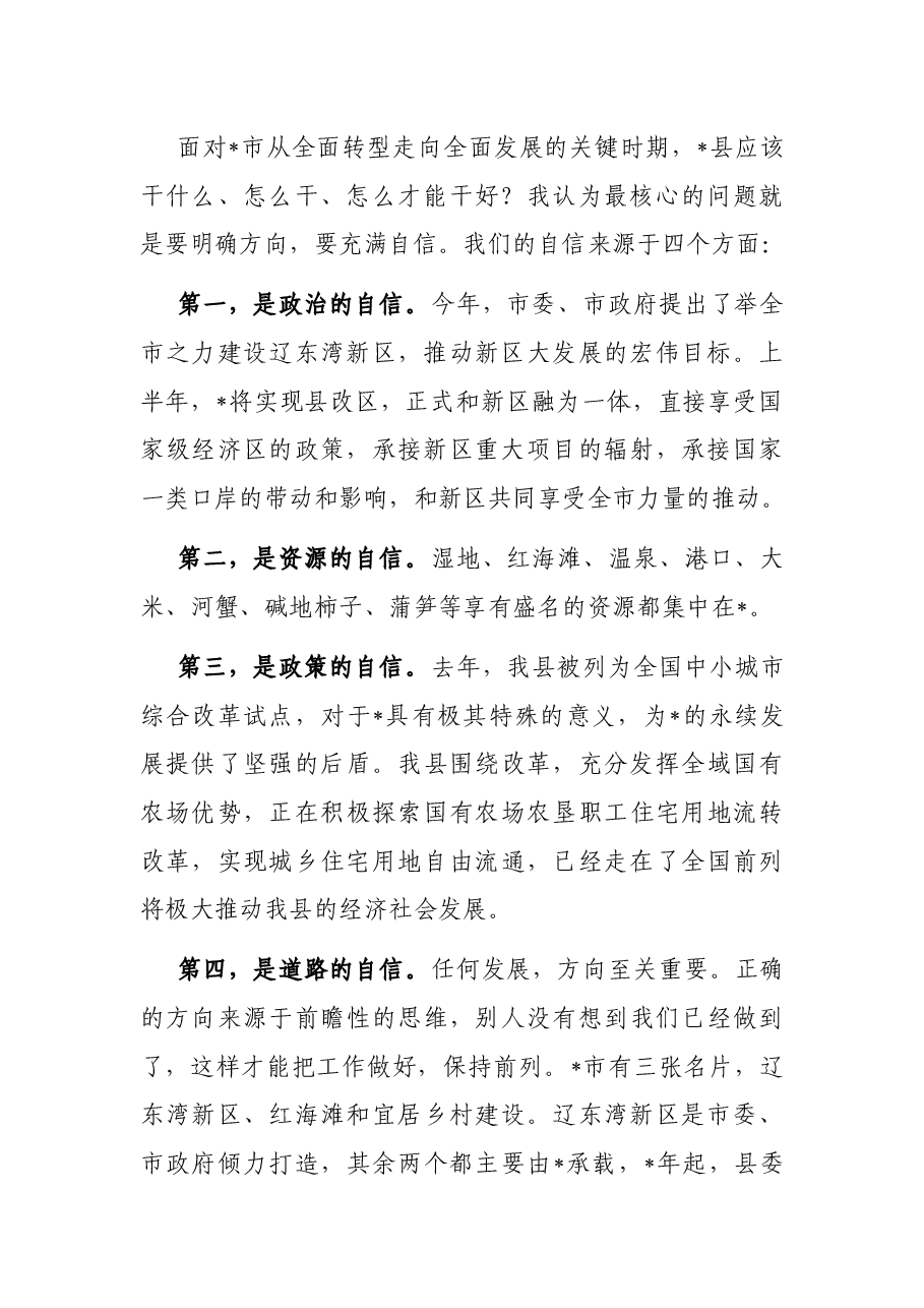县长在经济工作暨招商引资和项目建设会议上的讲话.docx,第2页预览