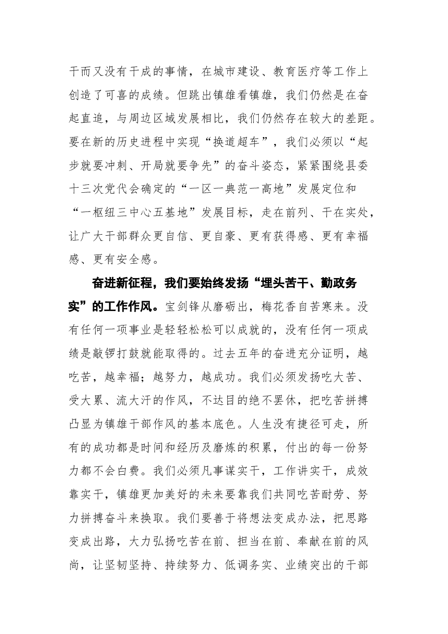 在中国共产党镇雄县第十三次代表大会闭幕式上的讲话.docx,第3页预览