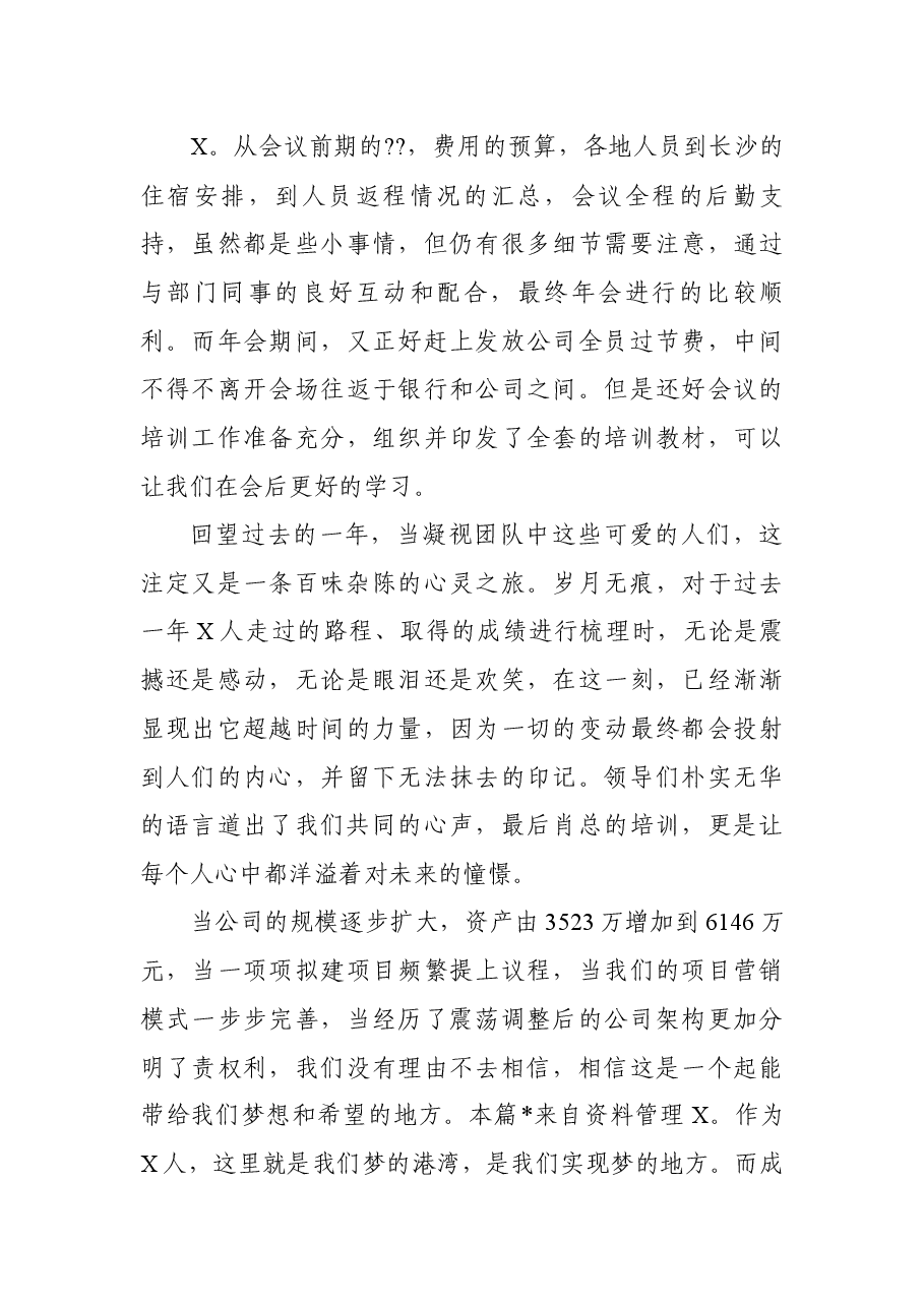 (5篇)2021总经理年会个人庆典致辞.docx,第3页预览