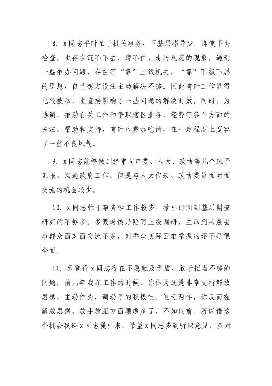 (203条)专题民主生活会问题清单集锦.docx,第3页预览
