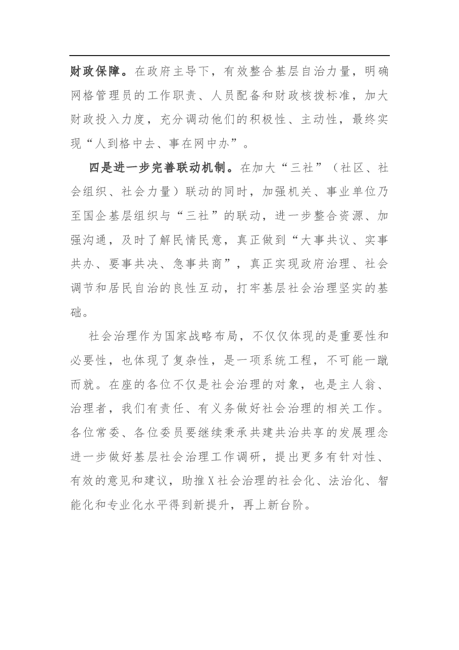 在区基层社会治理工作推进会上的讲话.docx,第4页预览