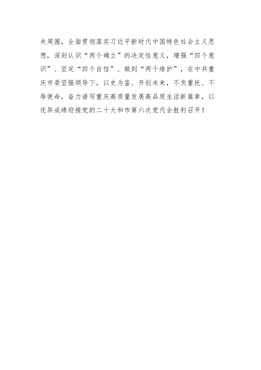 重庆市人大常委会主任张轩在重庆市五届人大五次会议闭幕式上的讲话.docx,第4页预览