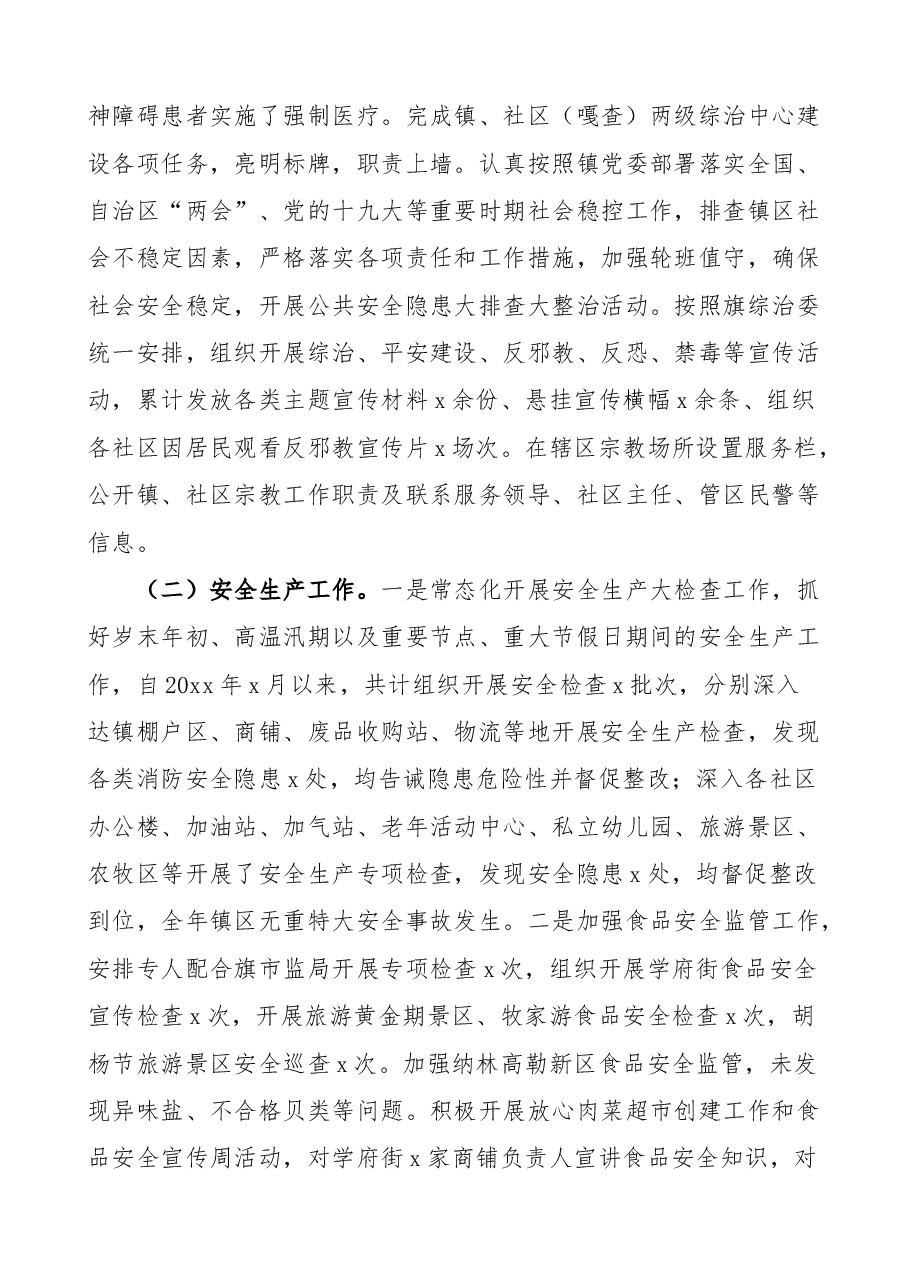 (3篇)乡镇副镇长述职述德述责述廉报告范文.docx,第2页预览