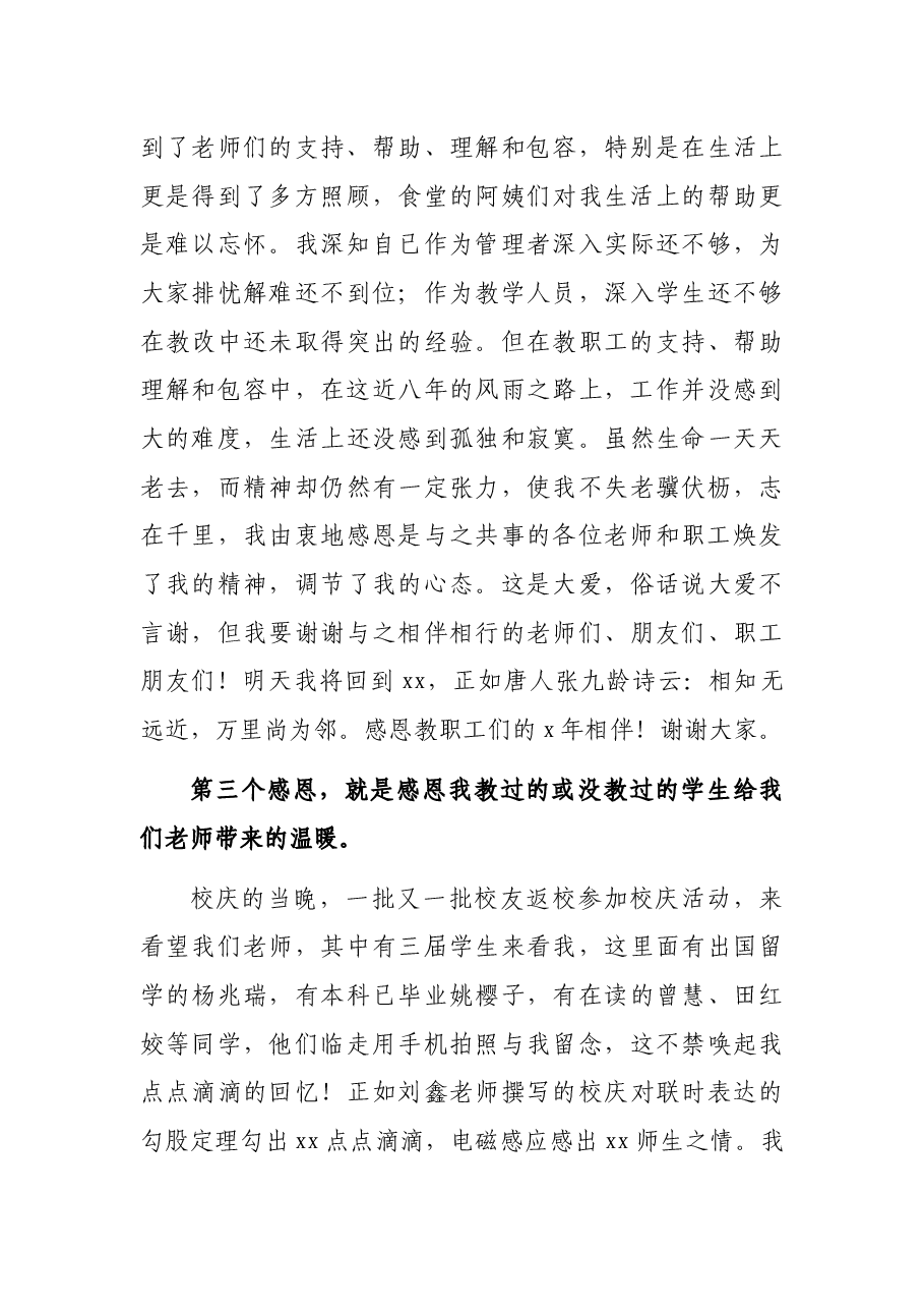 退休老师在退休仪式上的致辞.docx,第3页预览