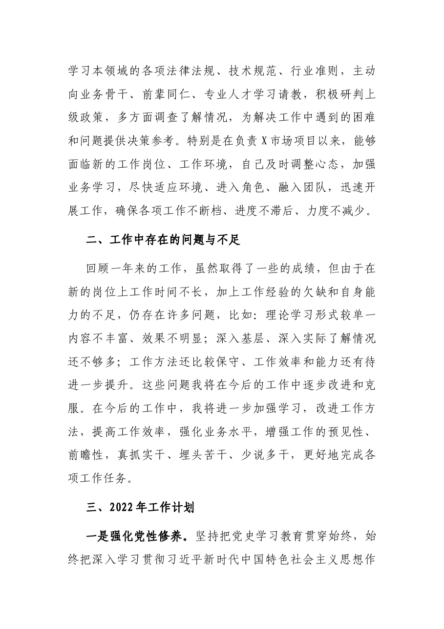 2021年企业部门经理述职述责报告.docx,第3页预览