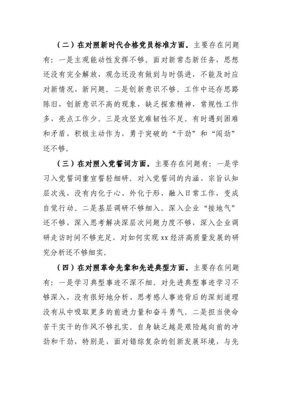机关支部支委2021年度组织生活会个人对照检查材料.docx，第2页预览