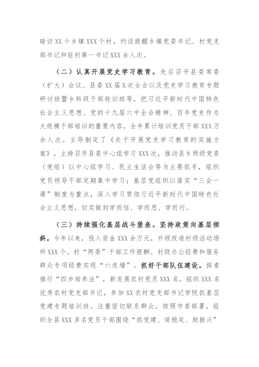 县委书记党建工作述职报告.docx,第2页预览