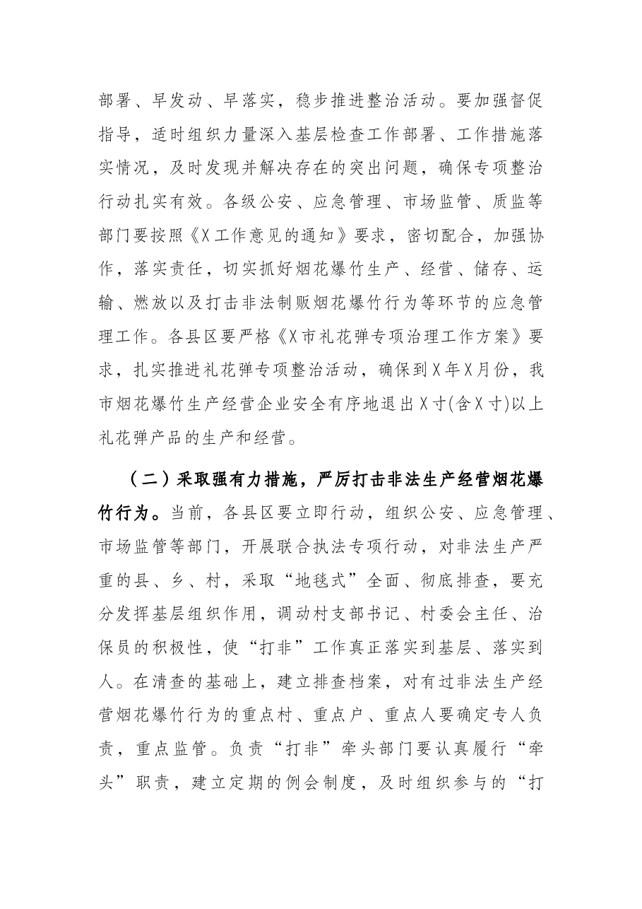 在全市烟花爆竹安全监管视频会议上的讲话.docx,第4页预览