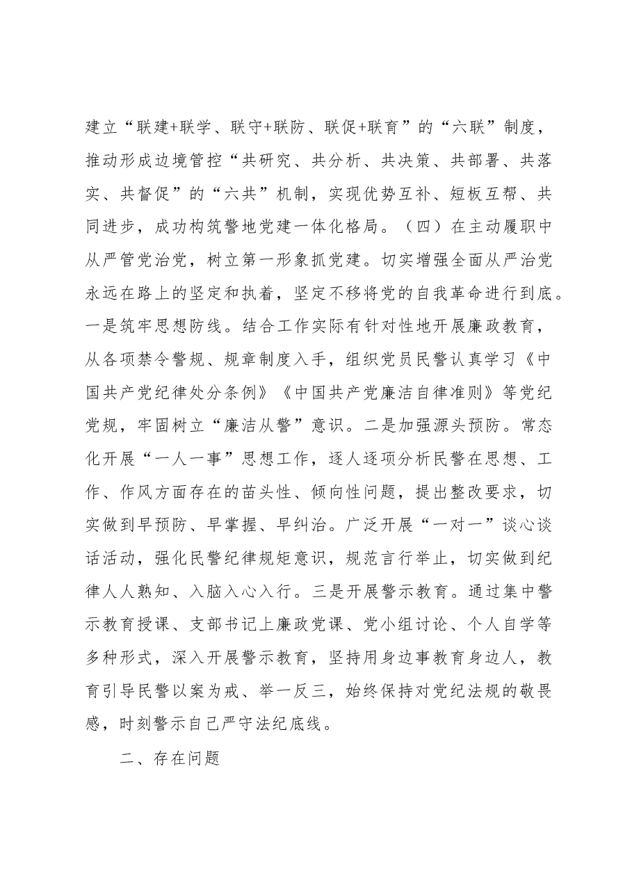公安系统党支部书记2022年度抓基层党建工作述职报告.docx,第4页预览
