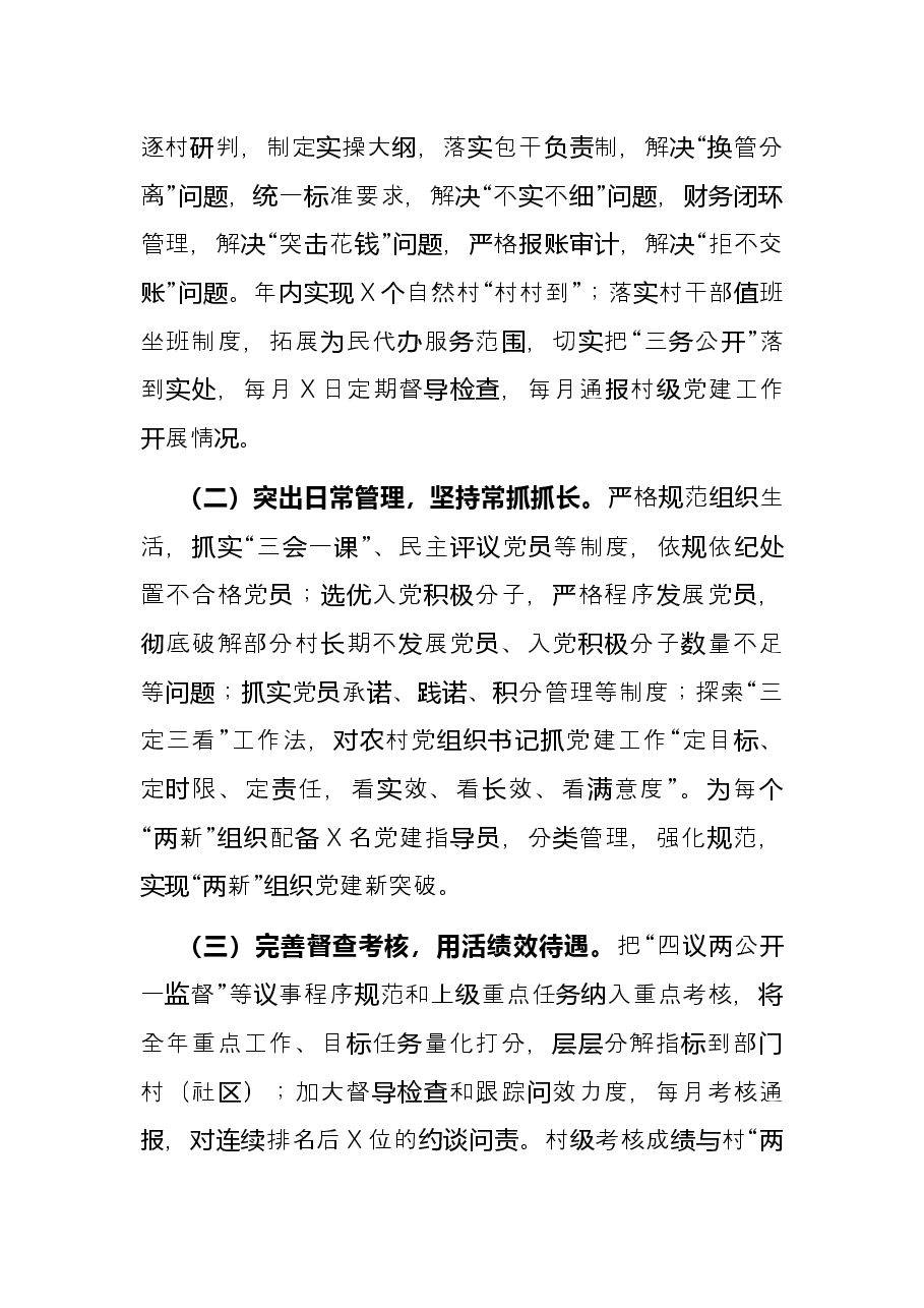 镇党委书记2021年度抓基层党建工作述职报告.docx,第4页预览