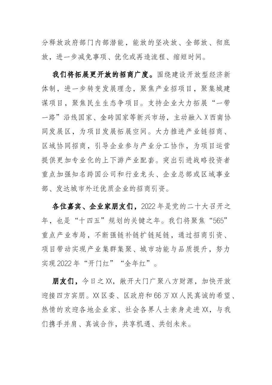 区委书记在全区第一季度“开放·招商”推介会暨招商项目签约活动上的致辞.docx,第3页预览