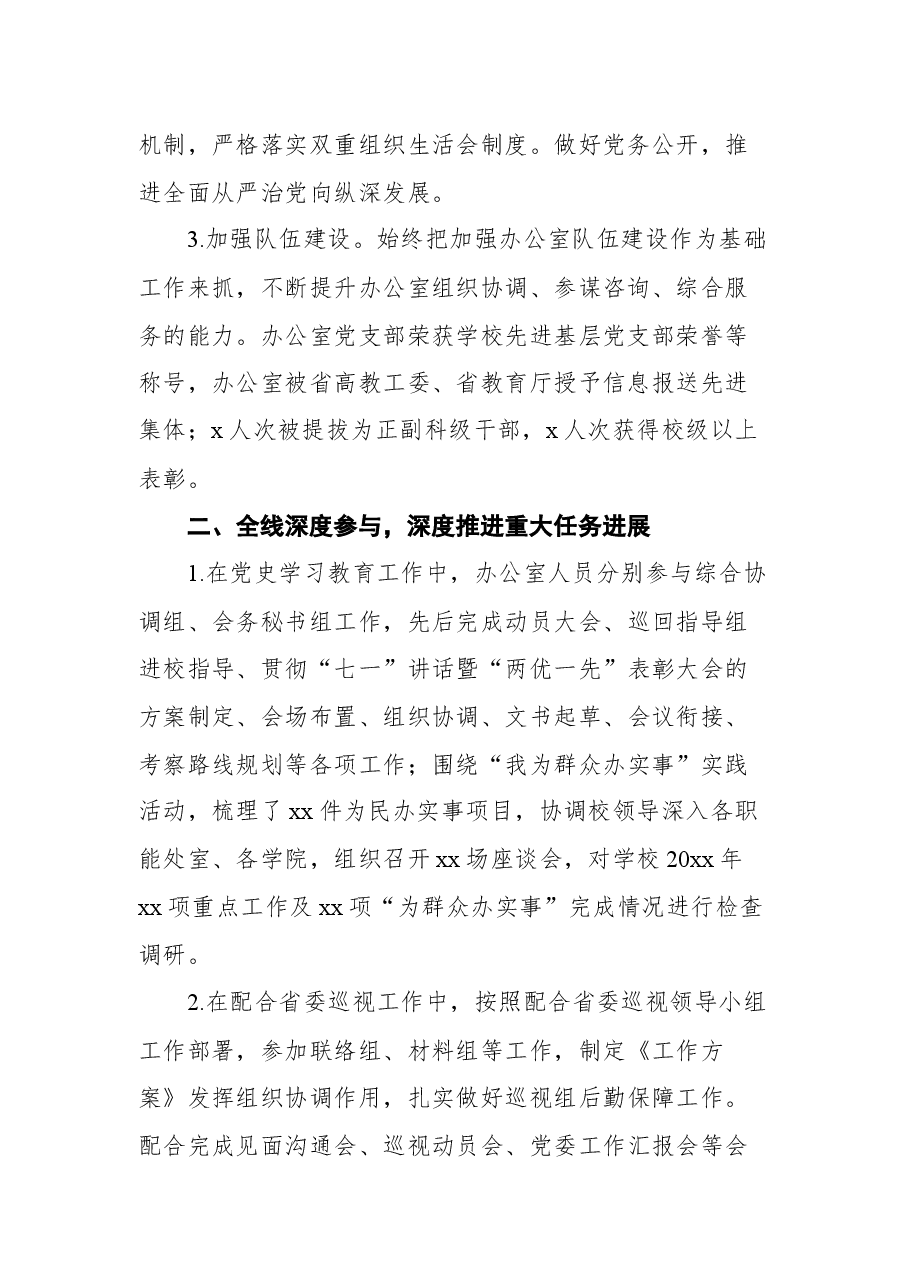 (6篇)各部门2021年述职报告、工作总结汇编(学校).docx,第3页预览