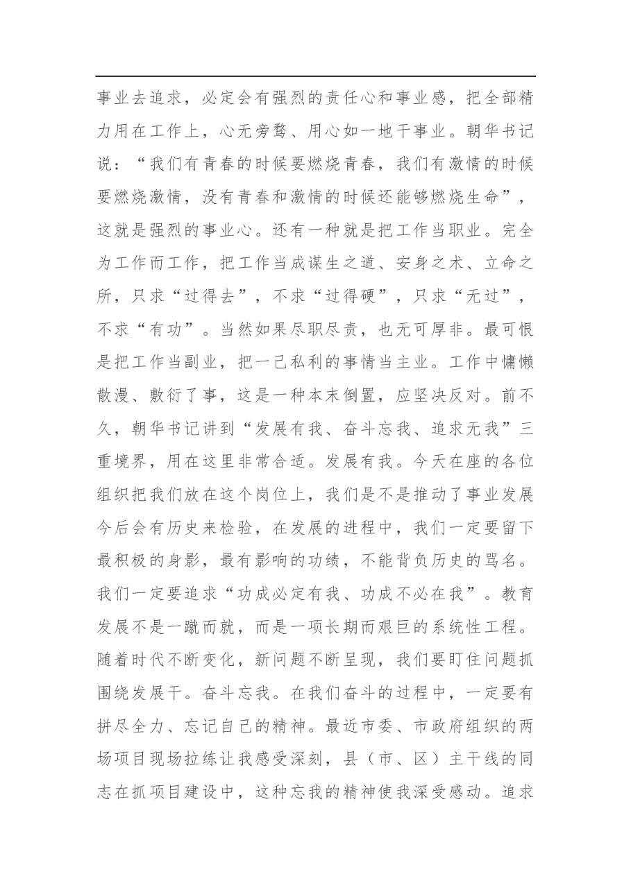在干部集体谈心谈话会上的讲话.docx,第4页预览