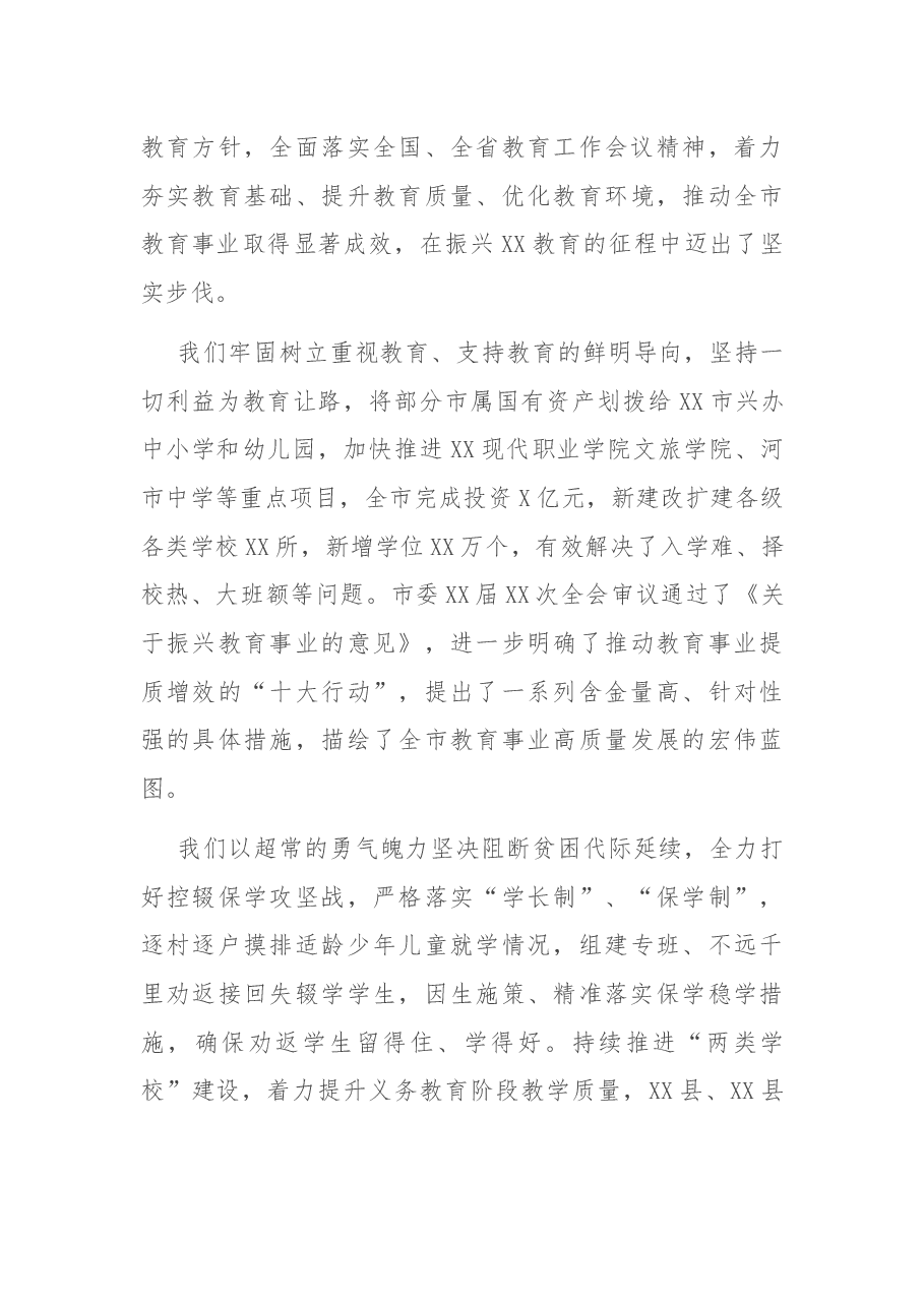 在市振兴教育事业暨庆祝第37个教师节大会上的讲话.docx,第3页预览