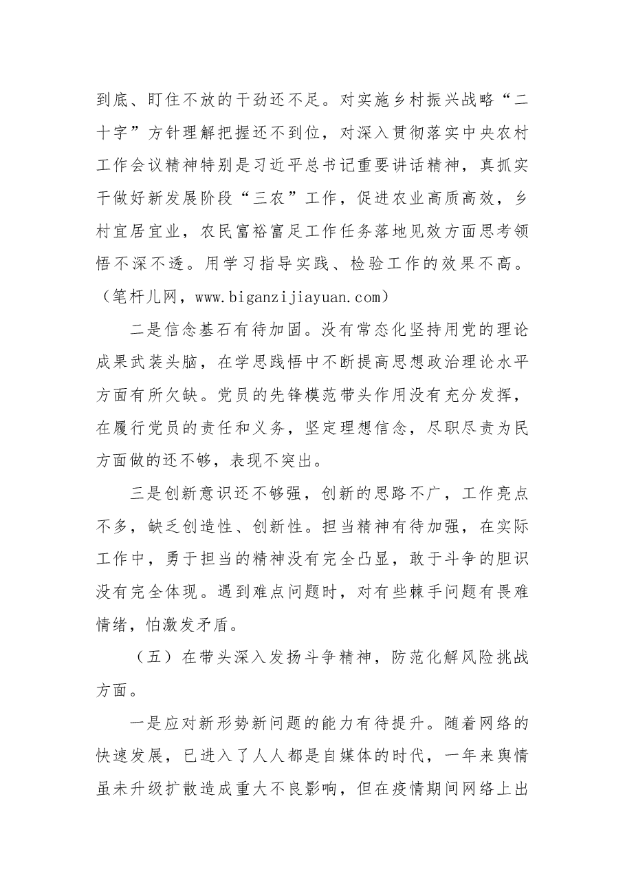 2022年度民主生活会对照检查材料.docx,第4页预览
