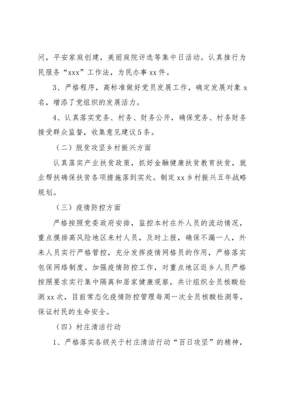 (3篇)2022年第四季度述职报告汇编(村居).docx,第2页预览