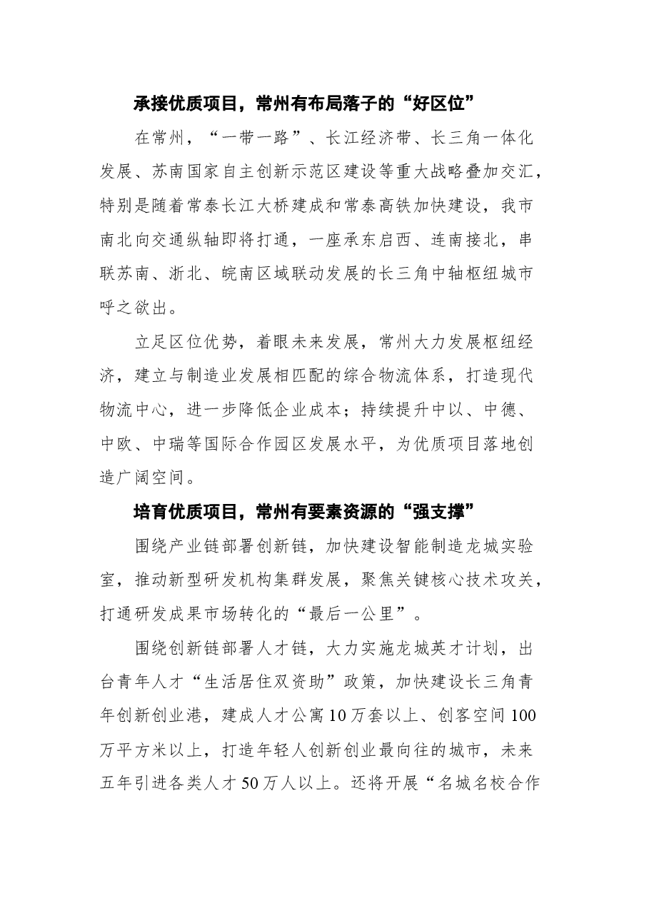 常州市委书记陈金虎在2021中国常州科技经贸洽谈会开幕会上的致辞.docx,第2页预览