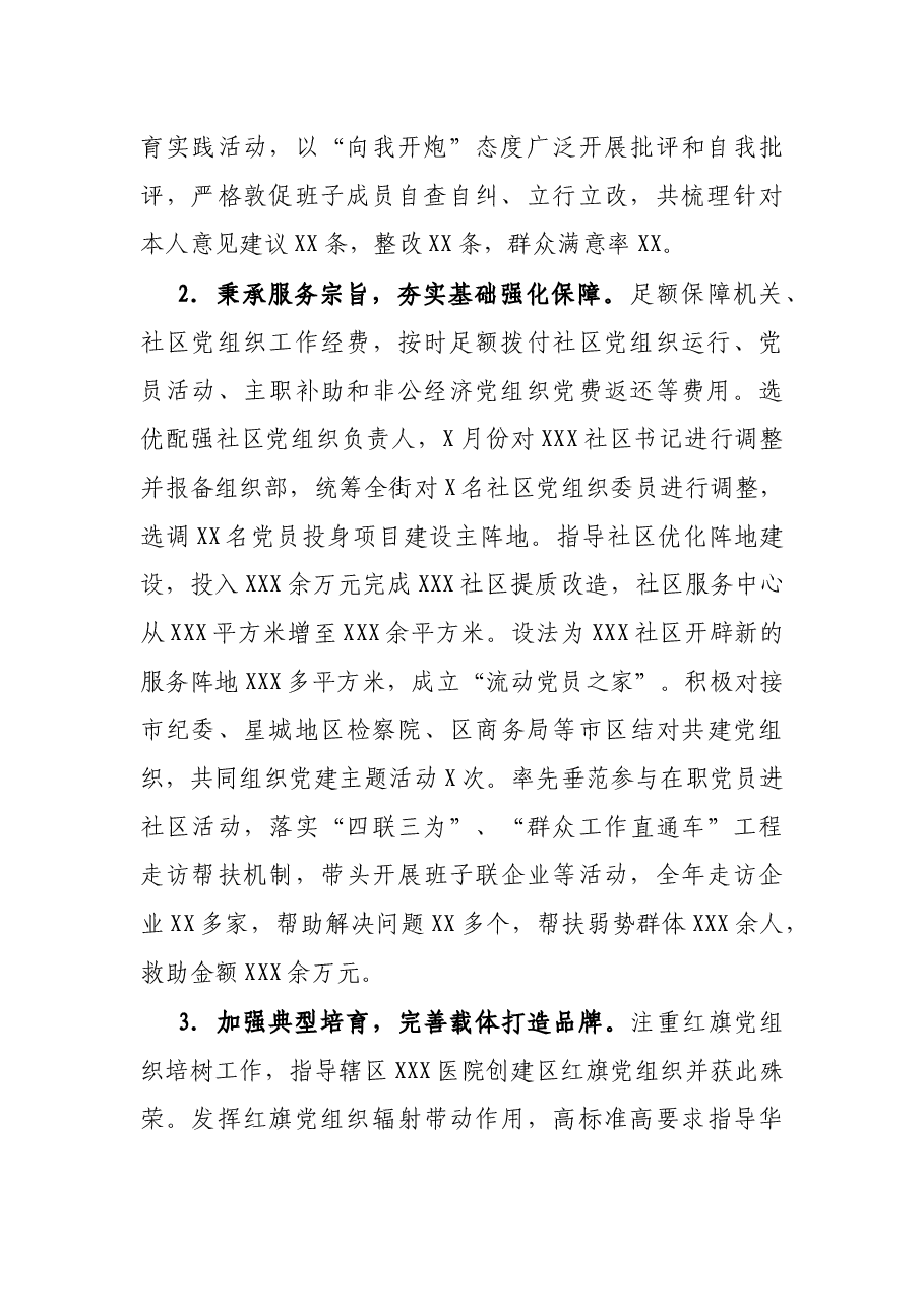 街道党工委书记X年度抓基层党建工作述职报告.docx，第2页预览
