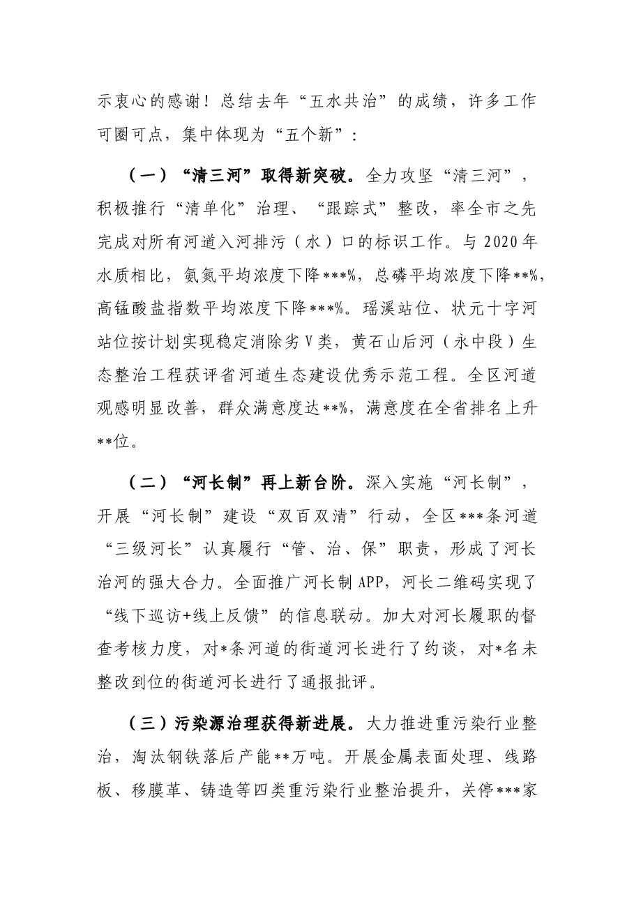 在全区“五水共治”、水利建设暨剿灭劣Ⅴ类水工作会议上的讲话.docx,第2页预览