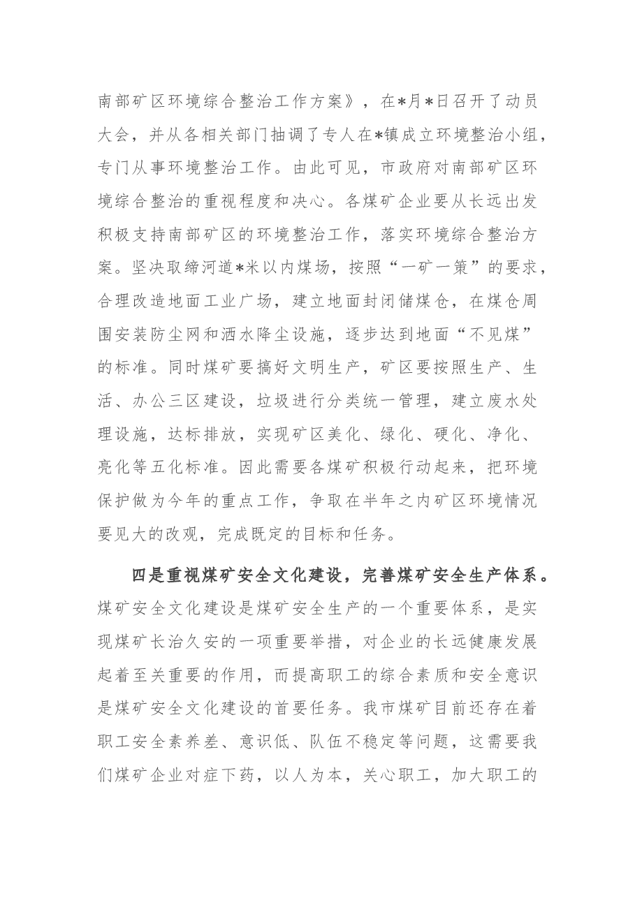 在煤矿安全生产调度会上的讲话.docx,第3页预览