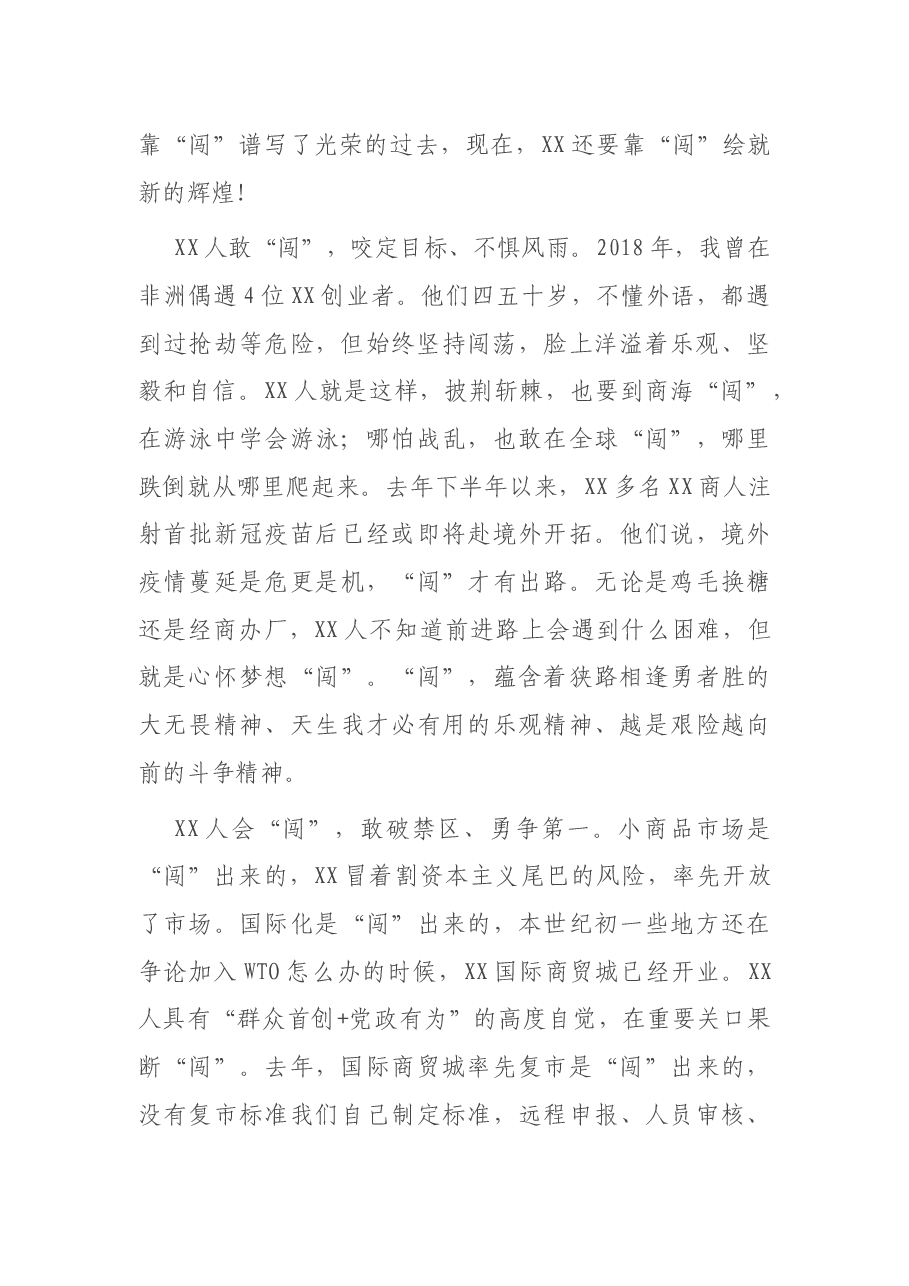 在全市作风建设暨工作推进大会上的讲话.docx,第2页预览