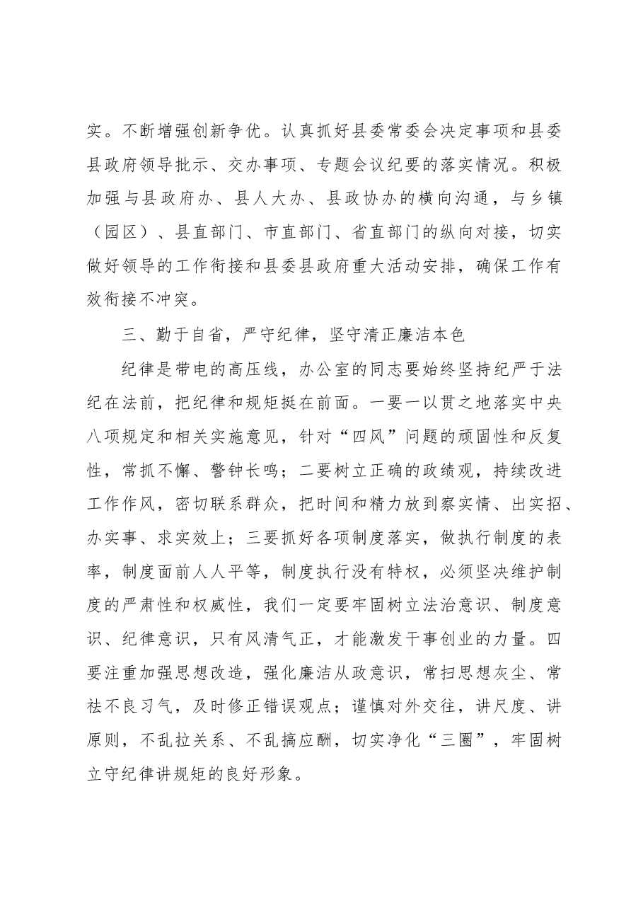 县委办主任在办公室全体会议上的讲话.docx,第4页预览