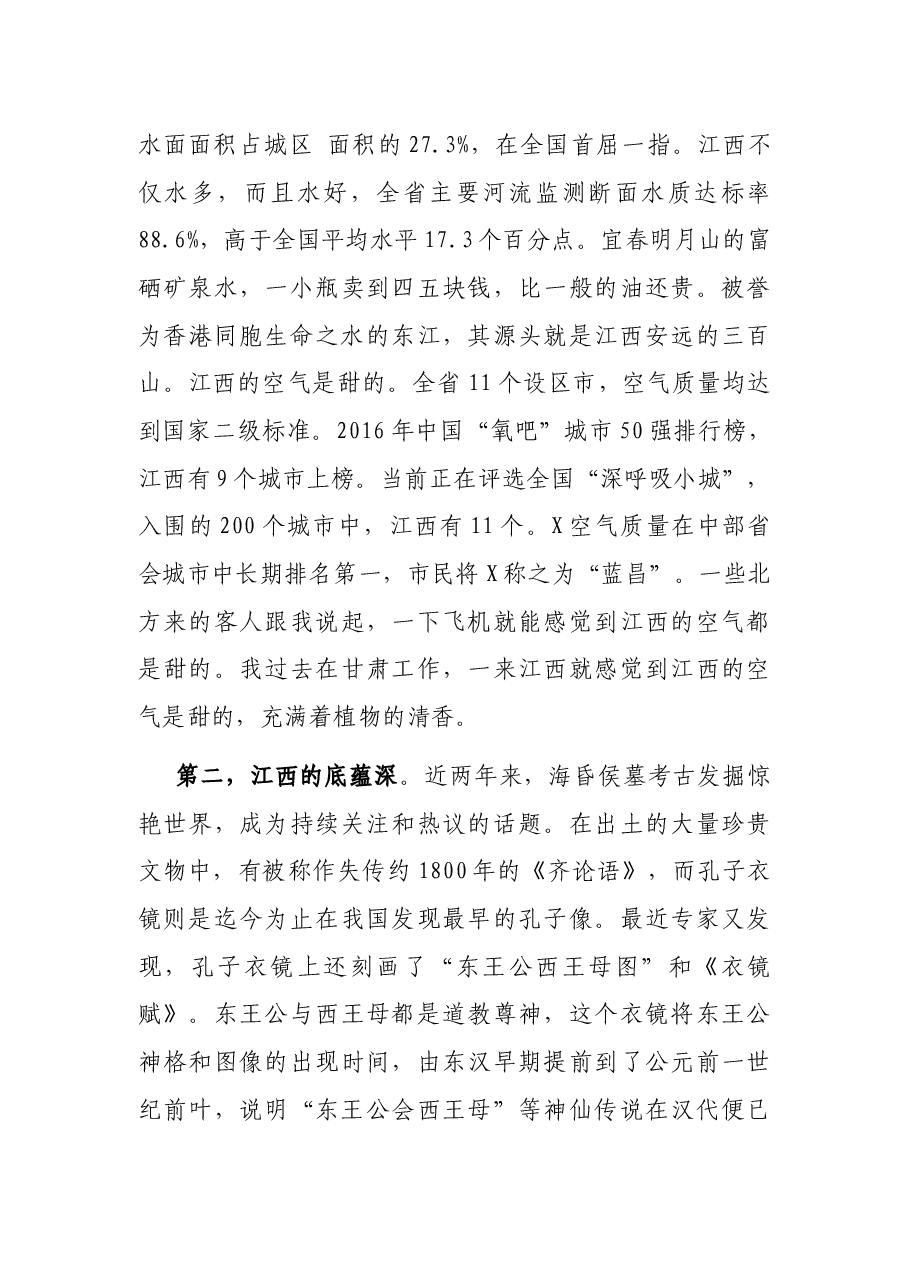 在X大学形势与政策报告会上的讲话.docx,第3页预览