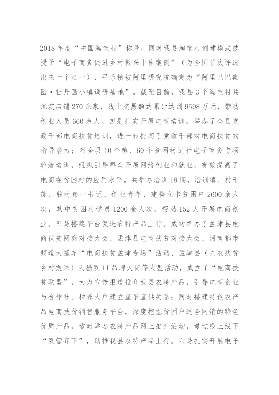 商务局长述职.docx,第3页预览