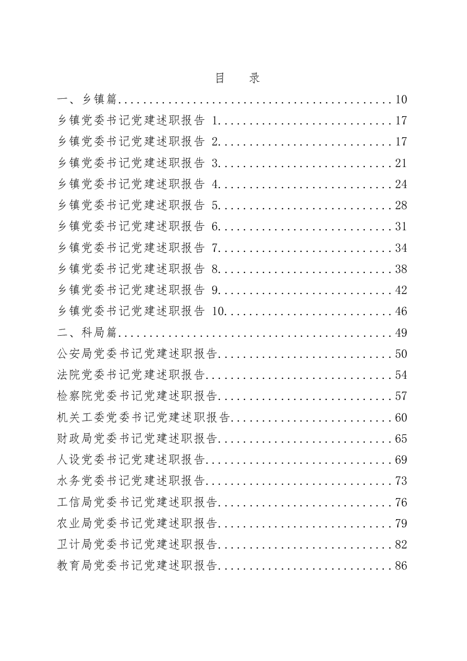 (42篇)党建述职报告材料范文赏析.docx,第1页预览