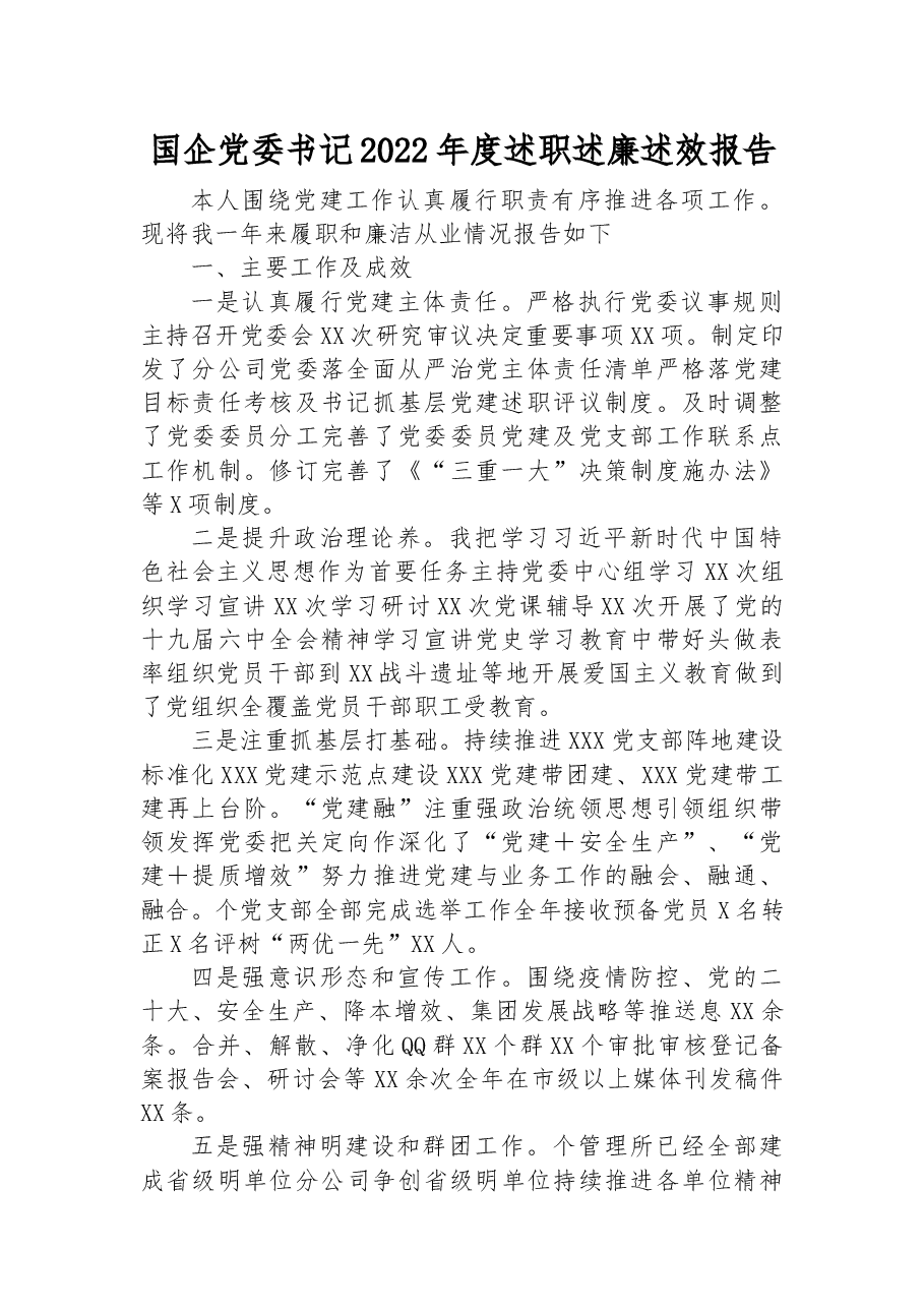 (8篇)述职述廉述效述学述法报告汇编.docx,第2页预览