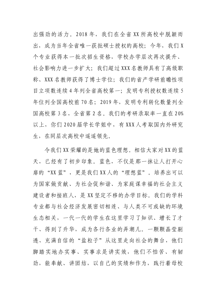 在XX工学院新生开学典礼上的讲话.docx,第3页预览