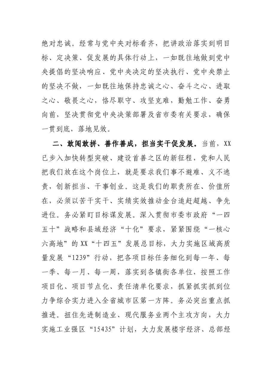 在区委十六届一次全体会议上的讲话.docx,第3页预览