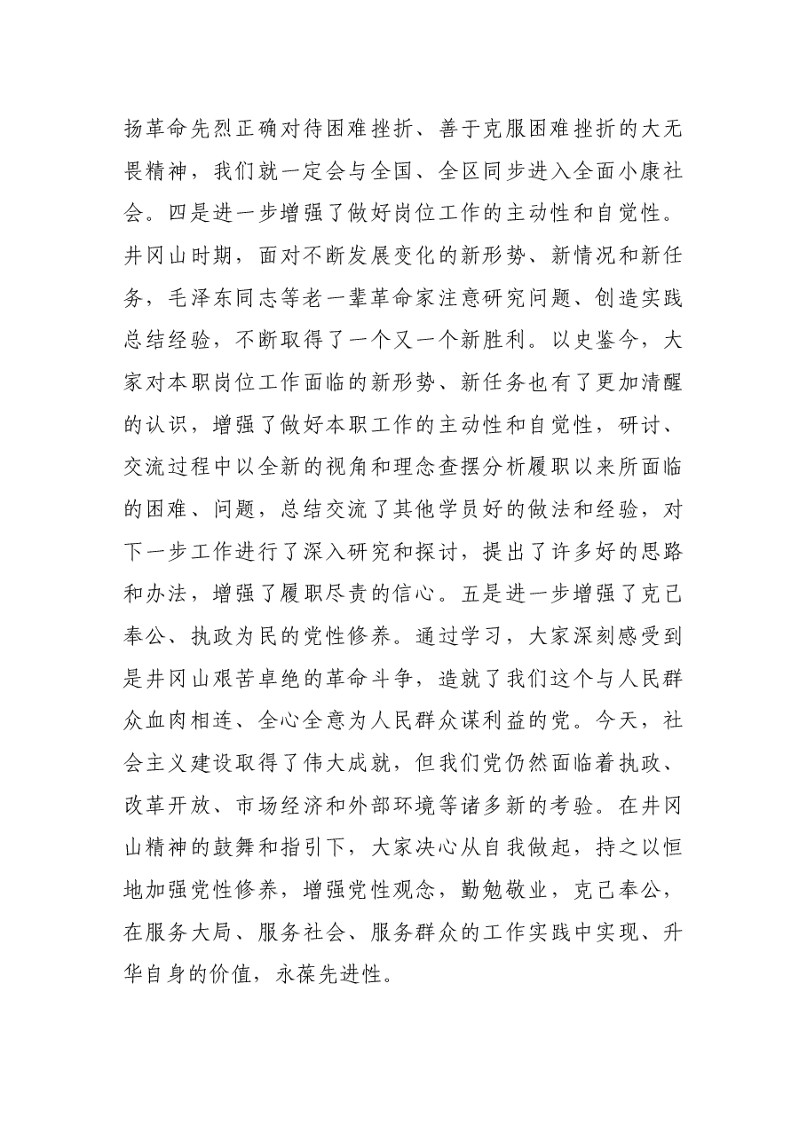 在全县科级干部党性修养和革命传统教育专题培训班结班式上的讲话.docx，第3页预览