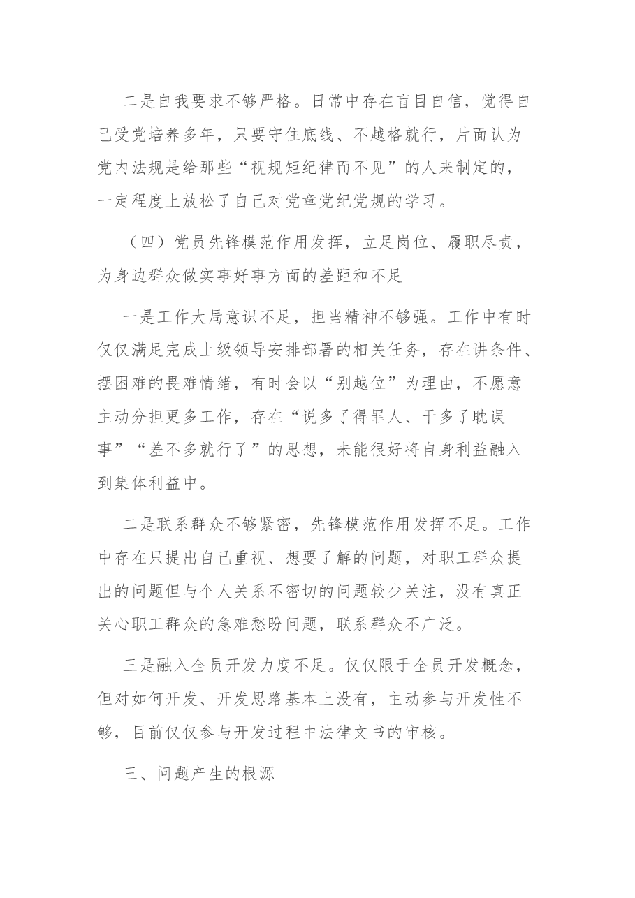 (3篇)党史学习教育组织生活会个人对照检查材料.docx,第4页预览
