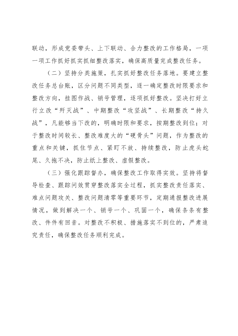 XXX局党委2022年度民主生活会整改落实工作方案.docx,第3页预览