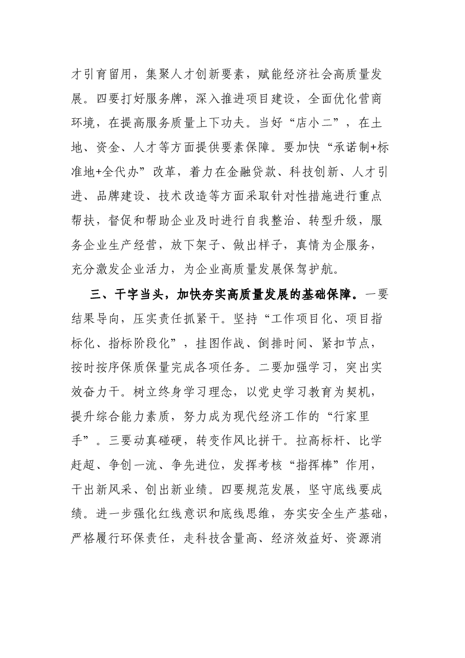 在全市高质量发展工作推进会上的讲话.docx,第3页预览