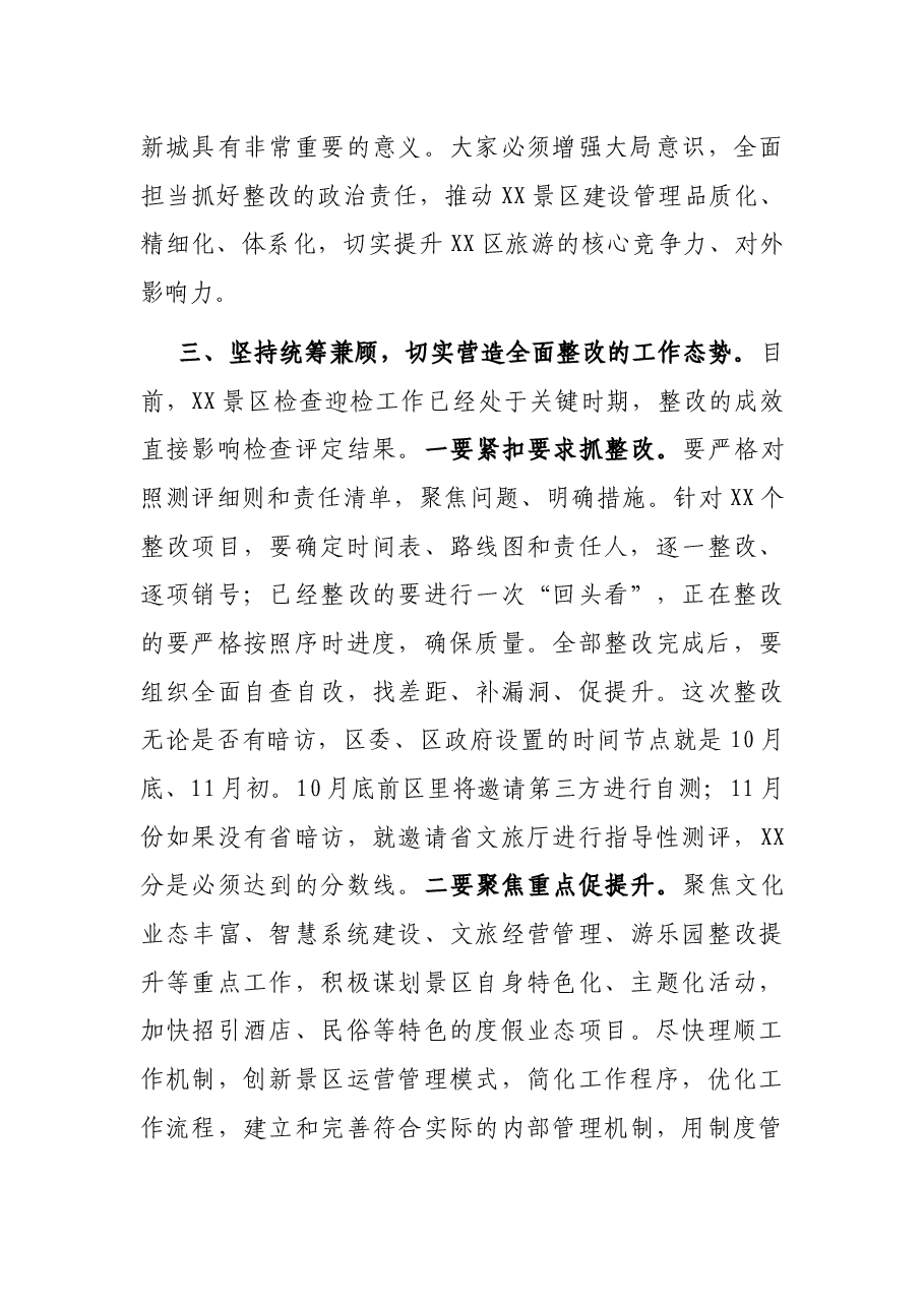在景区检查整改推进会上的讲话.docx,第4页预览