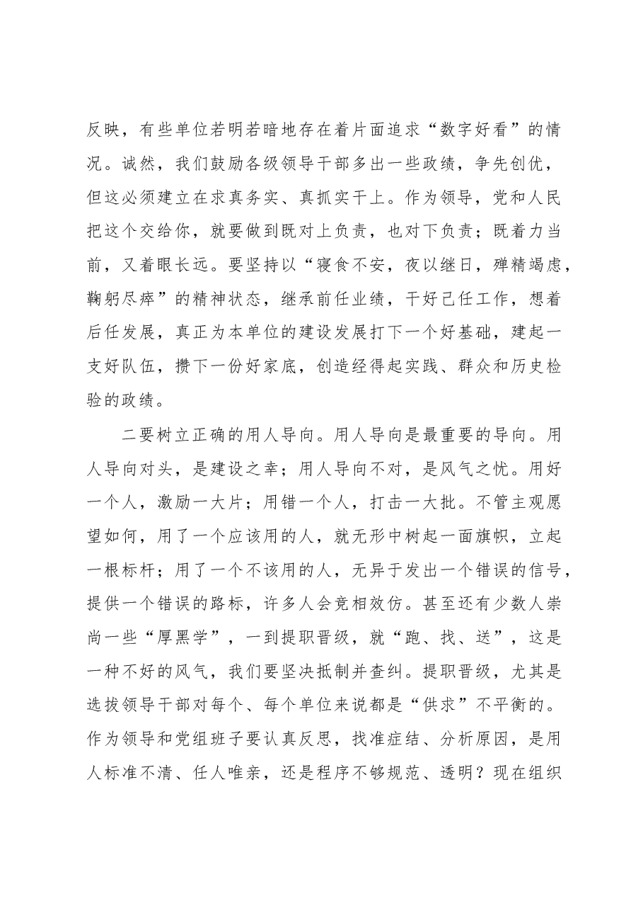 书记在“培塑良好作风”专题务虚会上的讲话.docx,第2页预览