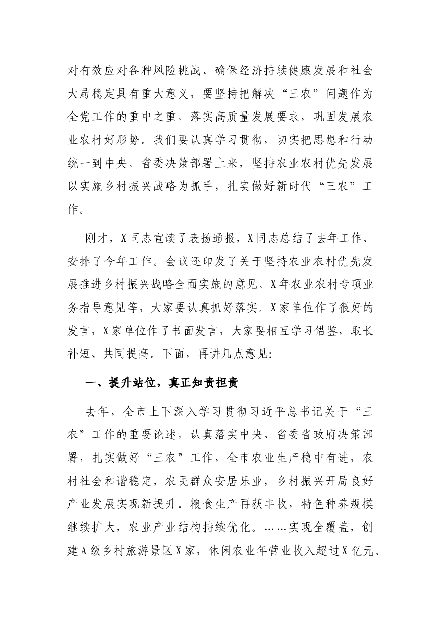 在市委农村工作会议上的讲话.docx,第2页预览