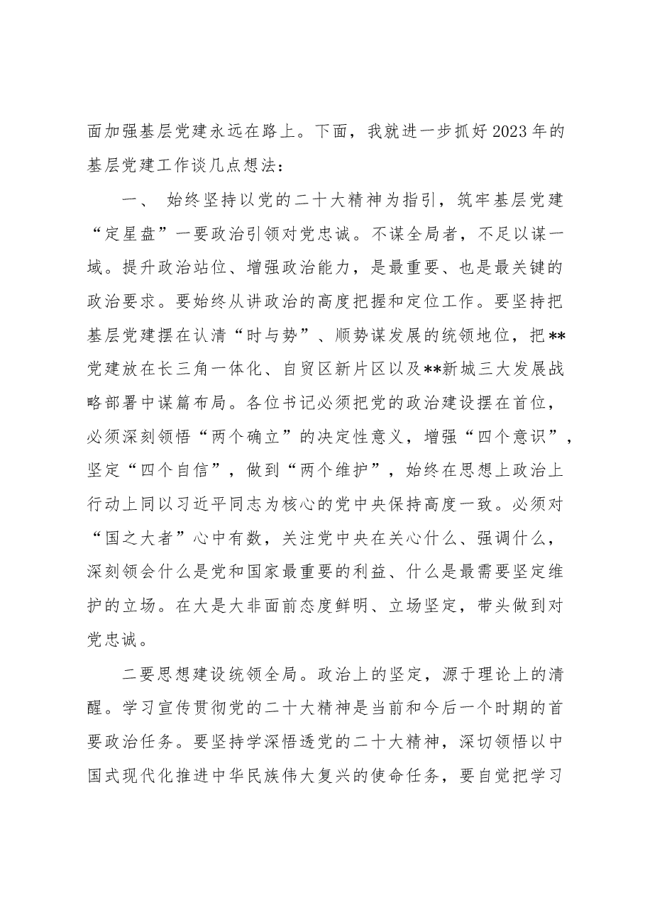 在基层党组织书记抓党建工作会上的讲话.docx，第2页预览