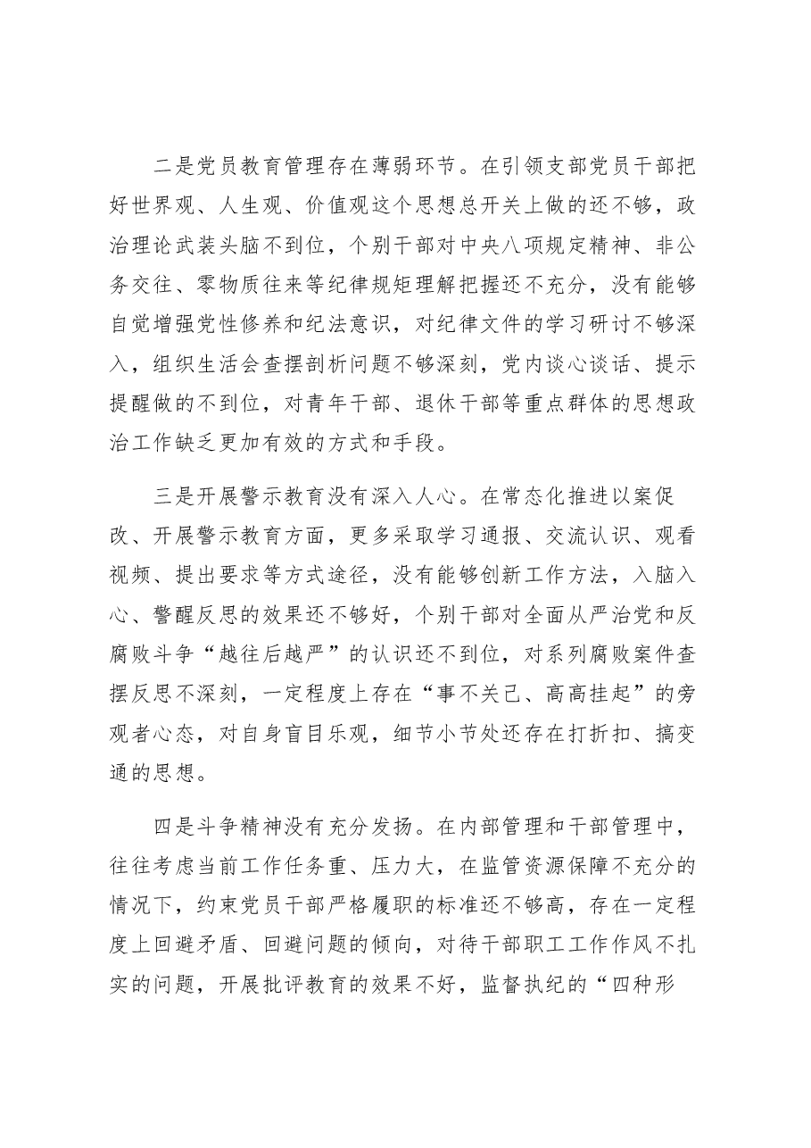 办公室党支部2022年度组织生活会对照检查材料.docx,第4页预览