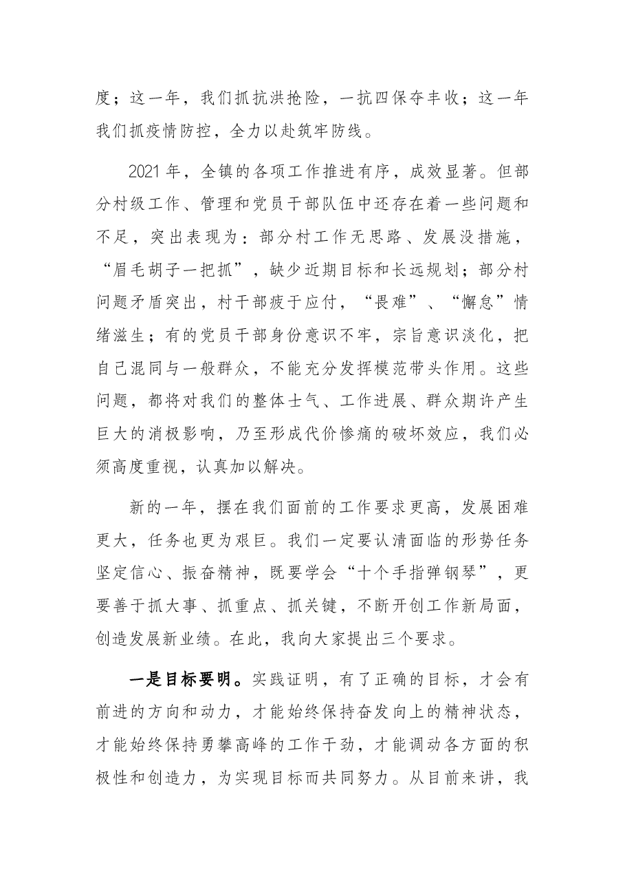 在村级综合考评和先进个人表彰会上的讲话.docx，第2页预览