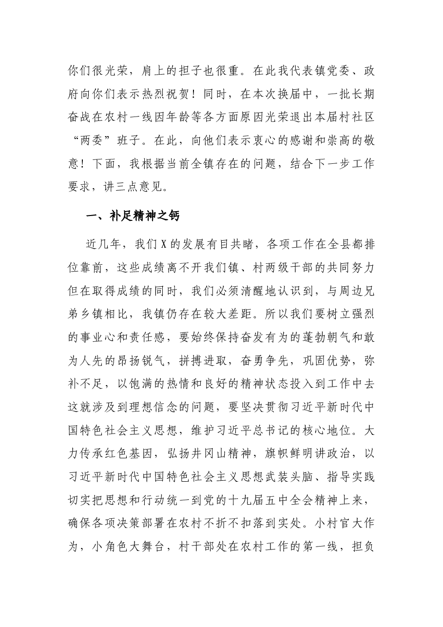 在村“两委”干部培训班上的讲话.docx,第2页预览