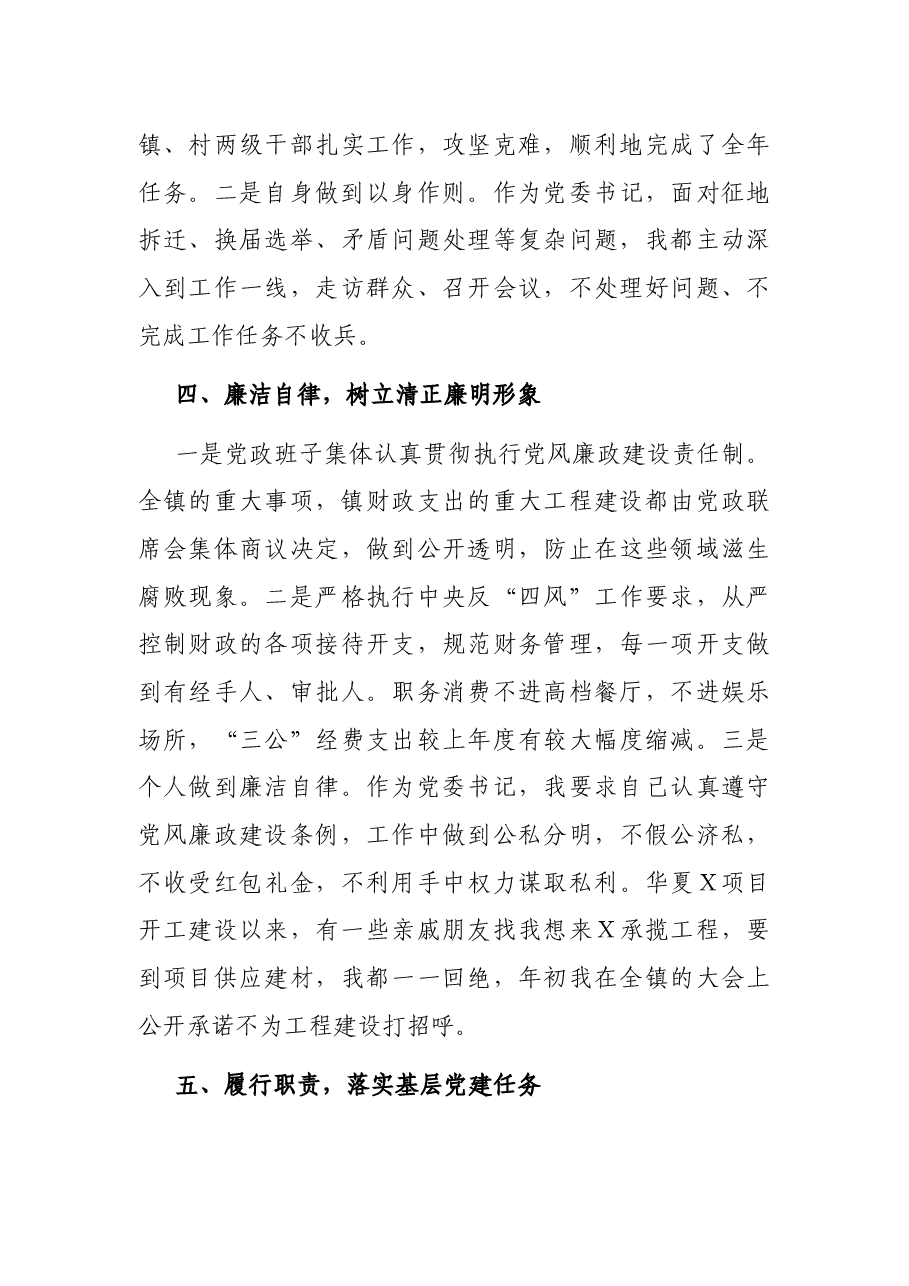 镇党委书记2021年述职报告.docx,第3页预览