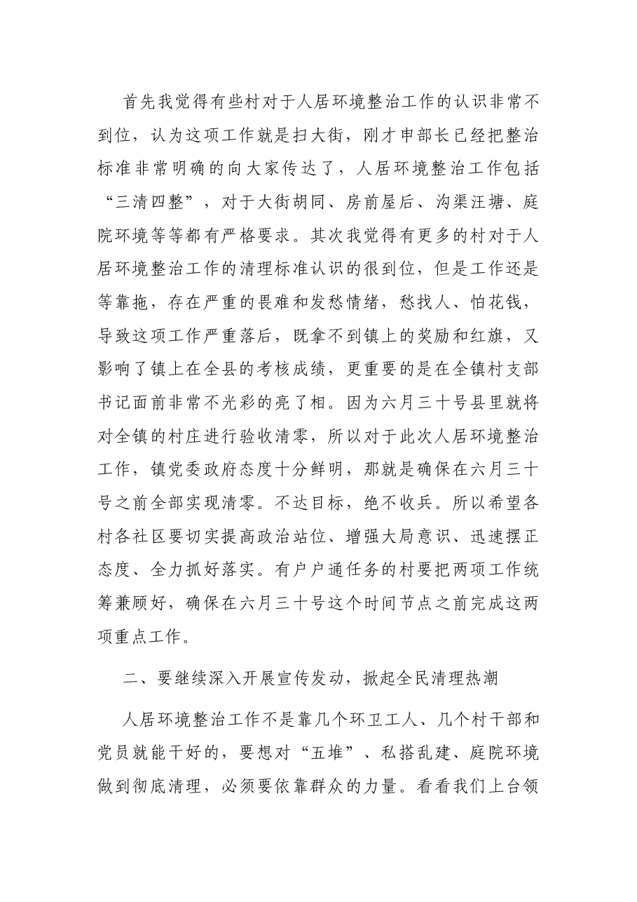 在xx镇人居环境整治工作推进会上的讲话.docx,第2页预览