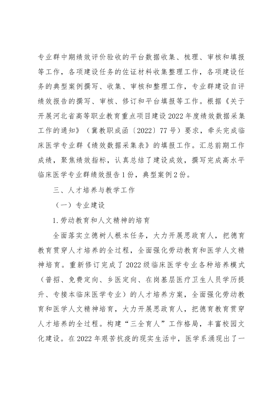 医学系2022年度述职报告.docx,第3页预览