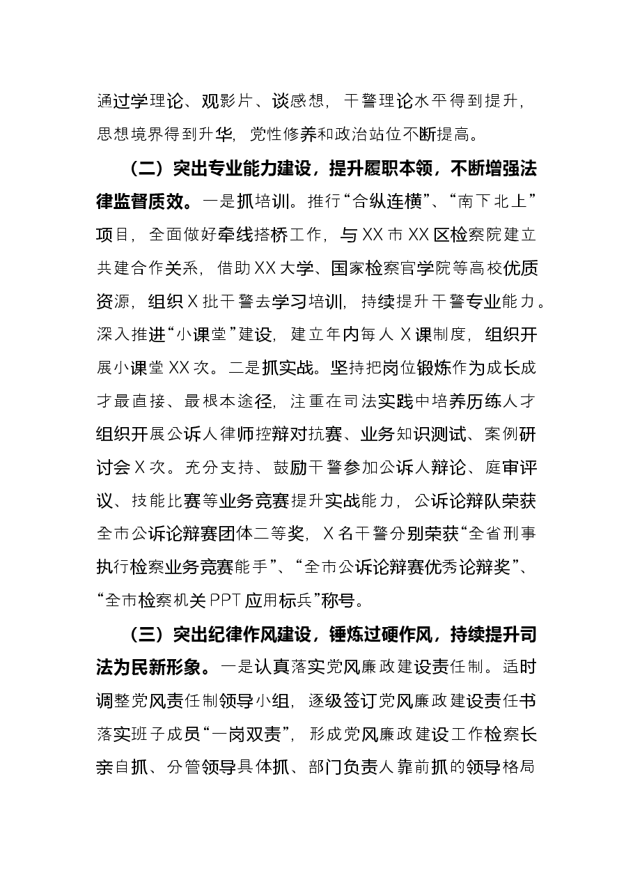 区人民检察院党总支书记抓基层党建工作述职报告.docx,第2页预览
