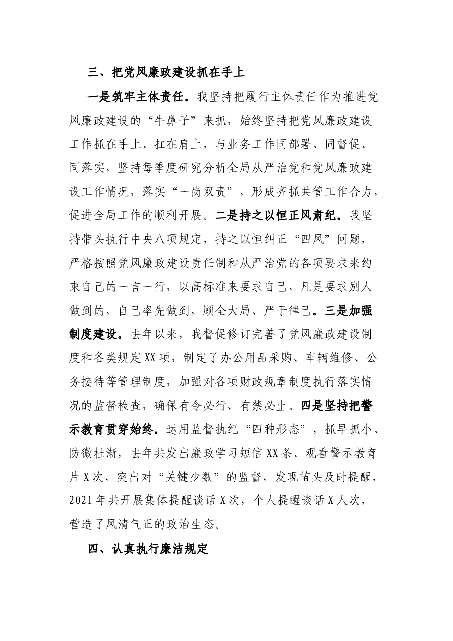 区市场监督管理局局长述责述廉报告.docx,第4页预览