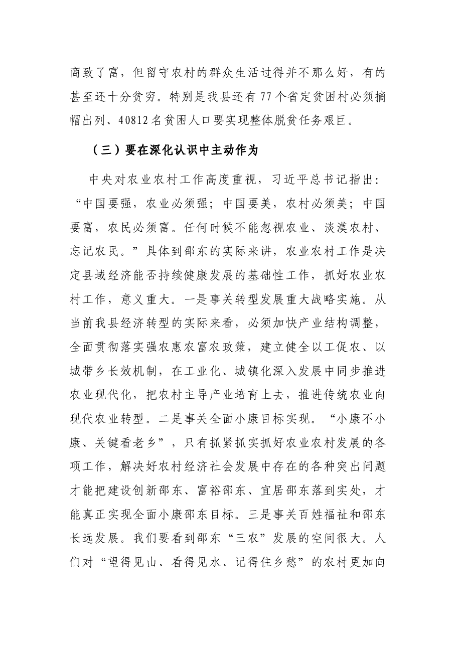 在全县农业农村工作会议上的讲话.docx，第3页预览